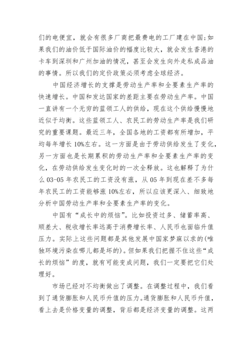 2024形势与政策论文当前经济形势.docx