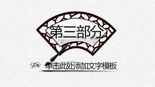 中国风水墨文化书香中国读书分享会PPT模板