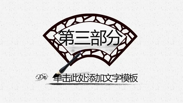 中国风水墨文化书香中国读书分享会PPT模板