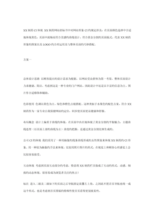 公司网站改建专题方案书.docx