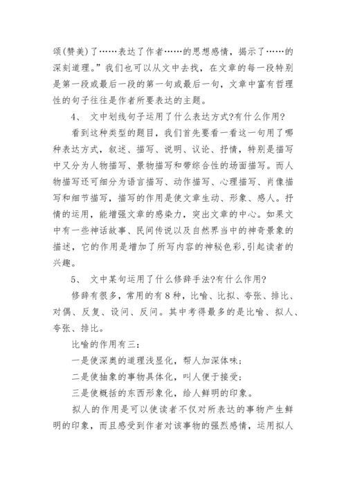 初中语文阅读理解答题技巧要点大全.docx