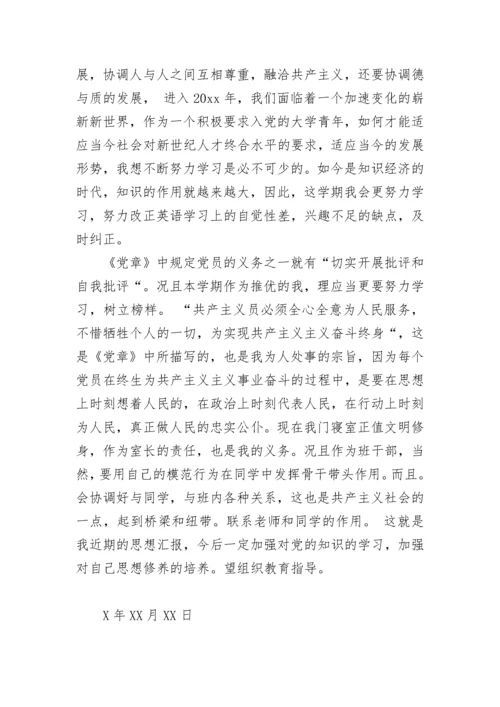 2023年入党积极分子第四季度思想汇报.docx