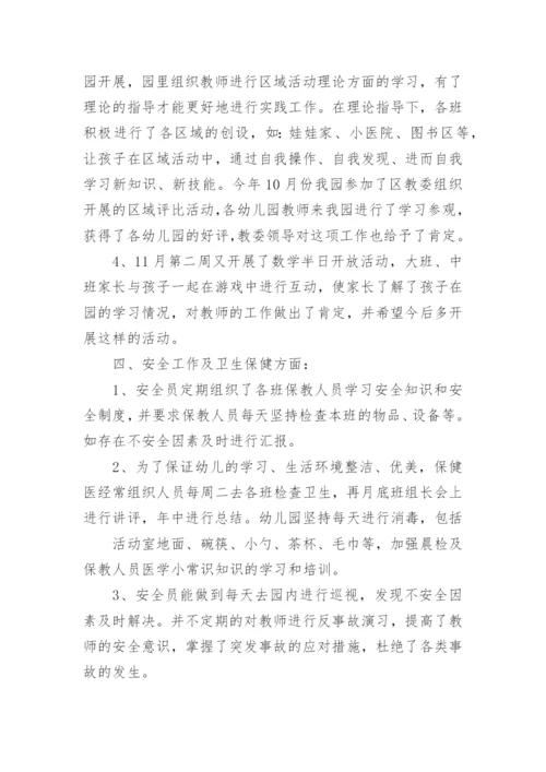 幼儿园全园工作总结.docx