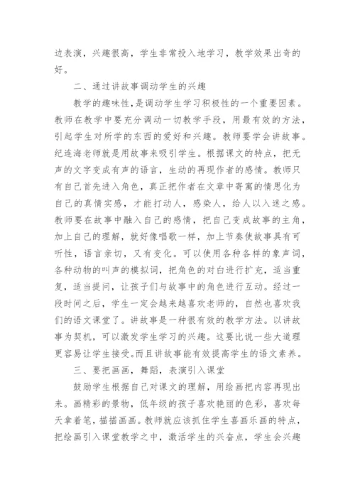 小学语文教学论文最新.docx