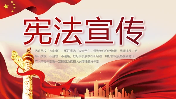 深入学习宣传宪法公开课活动党建PPT