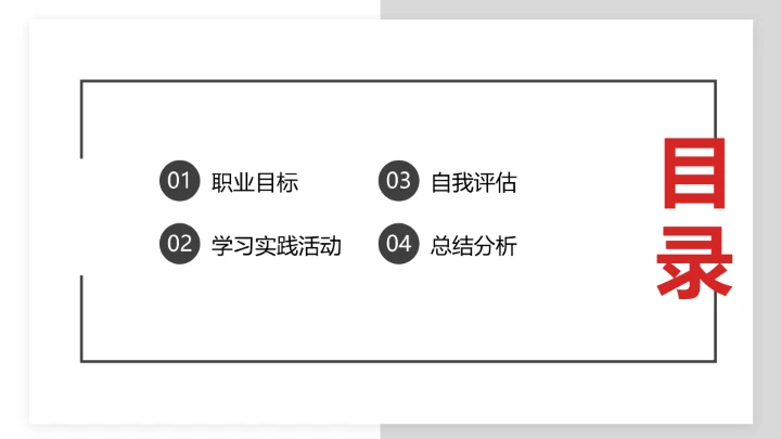 红色简约工商管理专业大学生职业生涯规划发展展示PPT