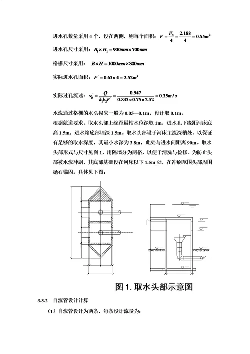 河床式取水构筑物