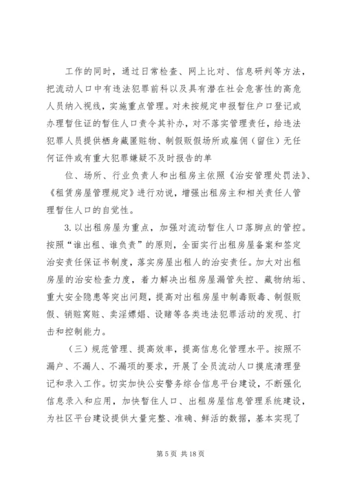 流动人口计划生育集中服务月活动工作总结.docx