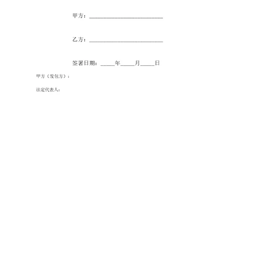 水利建设工程施工合同协议书范本