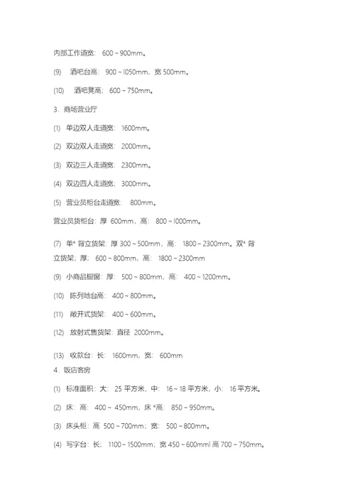 建筑工程常用数据