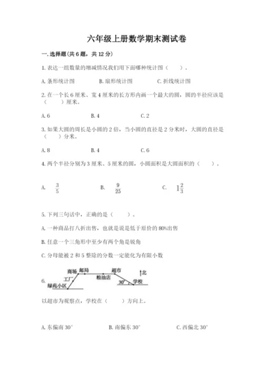 六年级上册数学期末测试卷及参考答案（培优）.docx