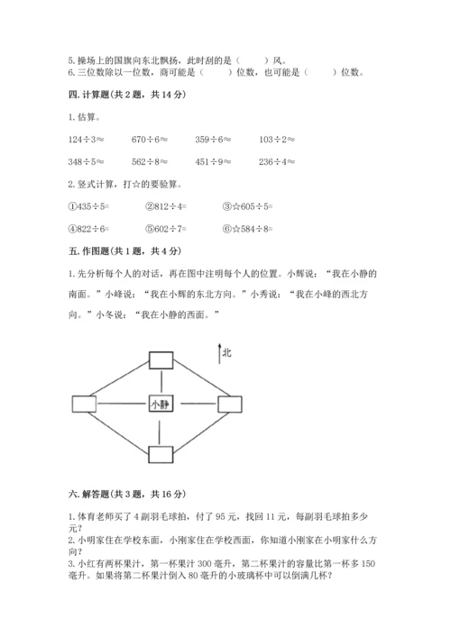 人教版三年级下册数学期中测试卷必考.docx