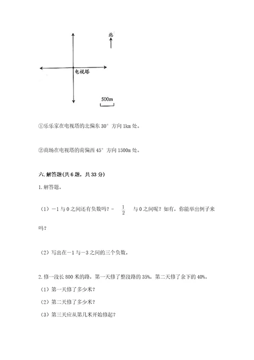 小学数学六年级下册期末测试卷及参考答案（基础题）