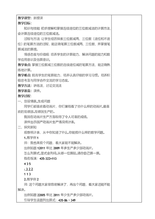 万以内的加法和减法二教案