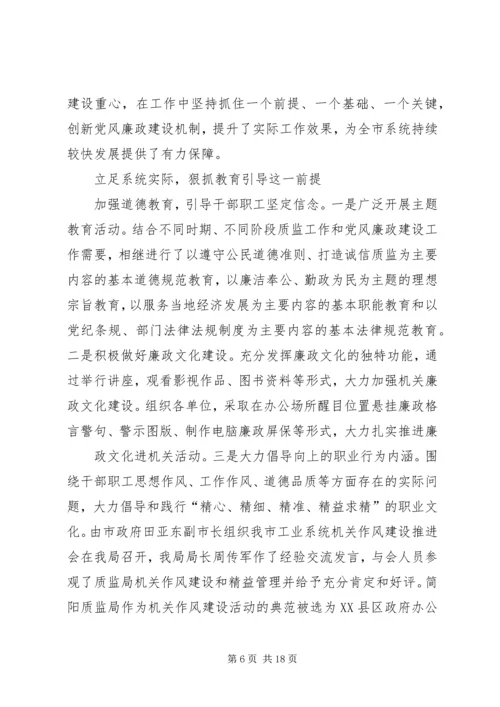 怎样增强党风廉政教育实效性(精).docx