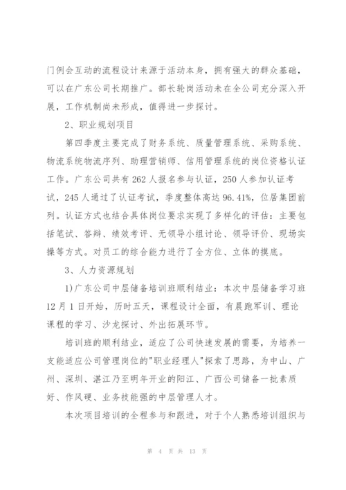 季度工作总结范文500字.docx