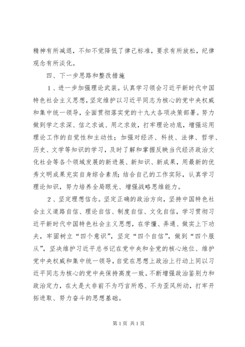 XX党员领导干部个人对照检查材料.docx