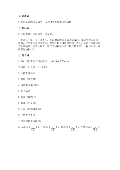 部编版一年级上册道德与法治期末测试卷及参考答案a卷