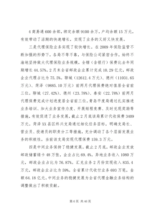 刘福义在邮政金融电视会议上的讲话.docx