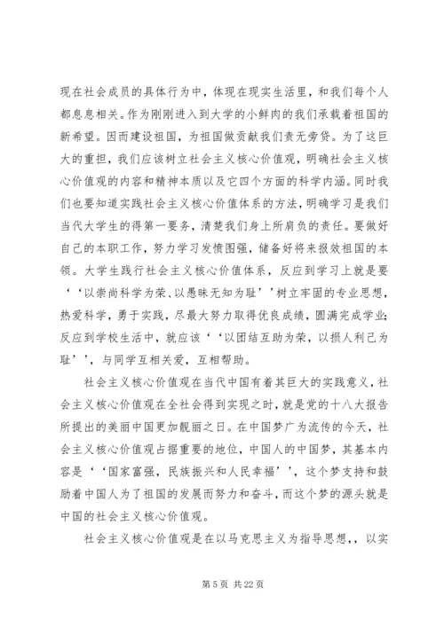 关于社会主义核心价值观的思考 (2).docx