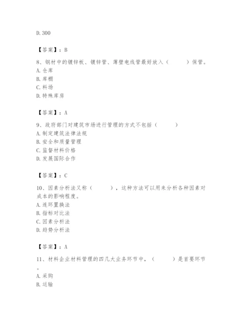 2024年材料员之材料员专业管理实务题库精品【名校卷】.docx