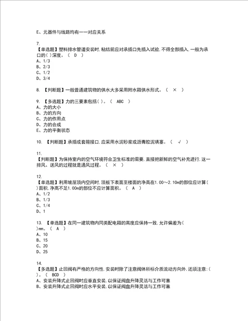 2022年施工员设备方向通用基础施工员复审考试及考试题库含答案84