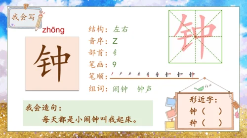 【核心素养】部编版语文一年级下册-15. 一分钟 第1课时（课件）