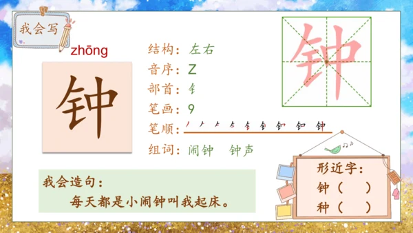 【核心素养】部编版语文一年级下册-15. 一分钟 第1课时（课件）