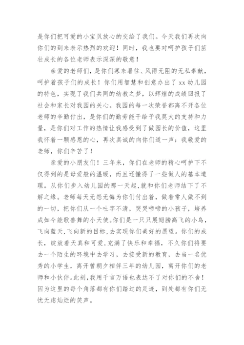 幼儿园园长毕业典礼致辞_15.docx