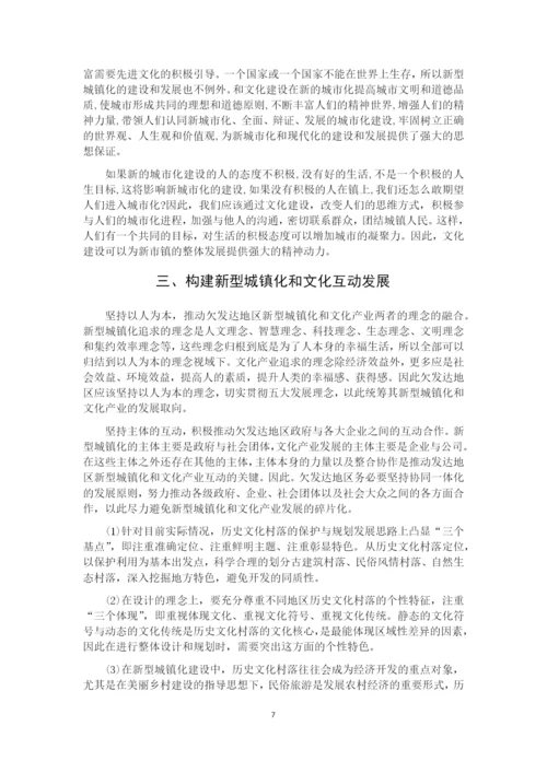 论文终稿-浅谈我国城镇化和文化发展的关系.docx