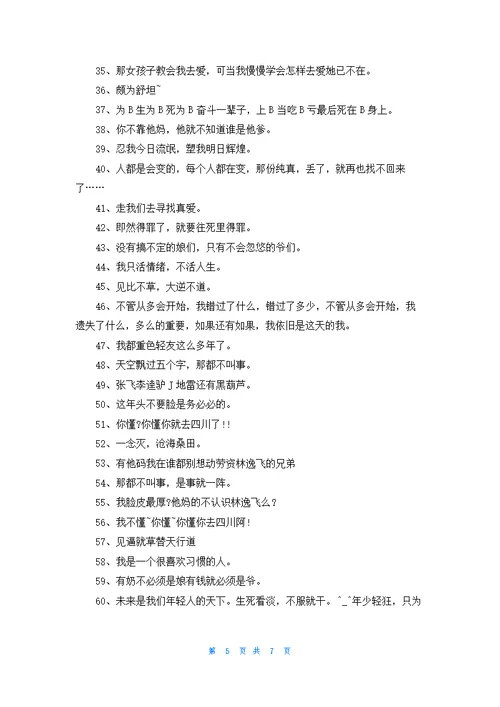 哥几个走着经典语录(141句)