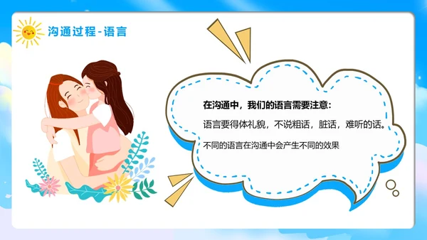 蓝色卡通风学会沟通主题班会PPT模板沟通技巧