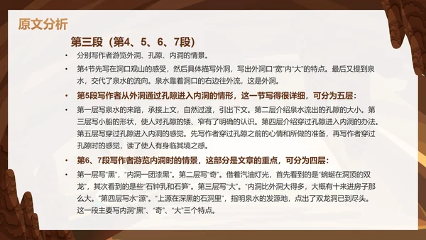 部编版三年级下册《记金华的双龙洞》课件PPT模板