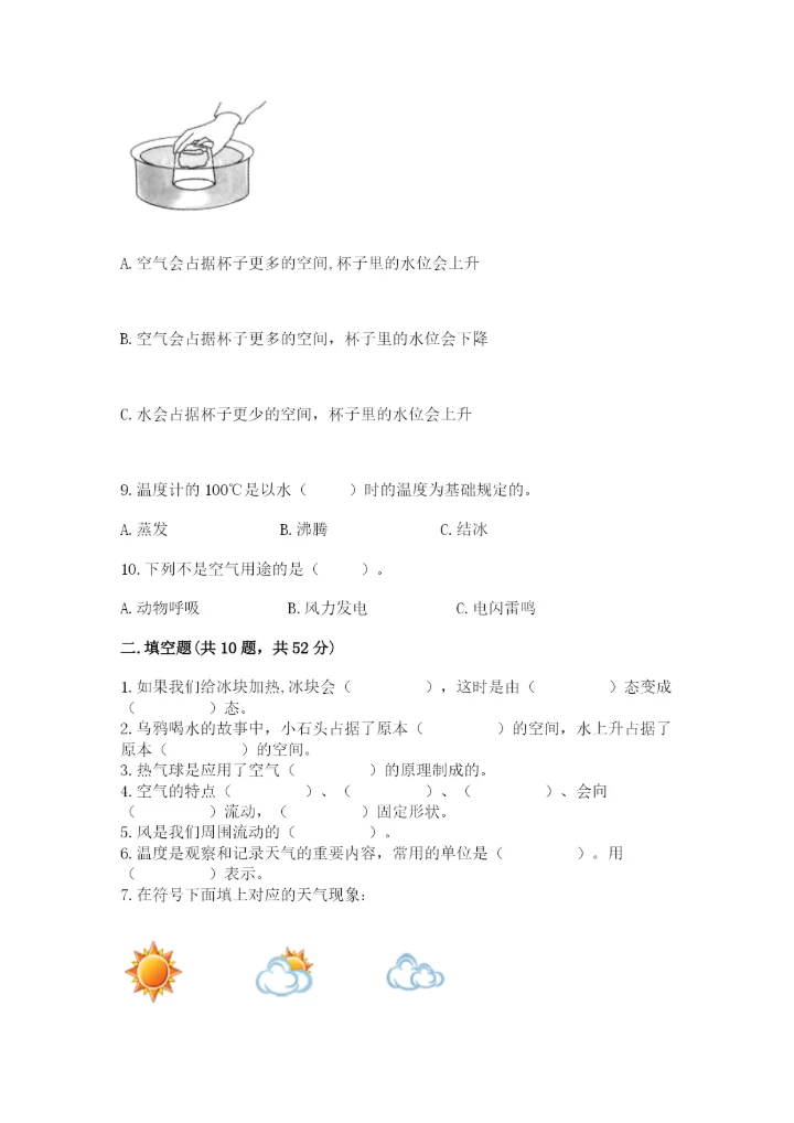 教科版三年级上册科学《期末测试卷》精品【全优】.docx