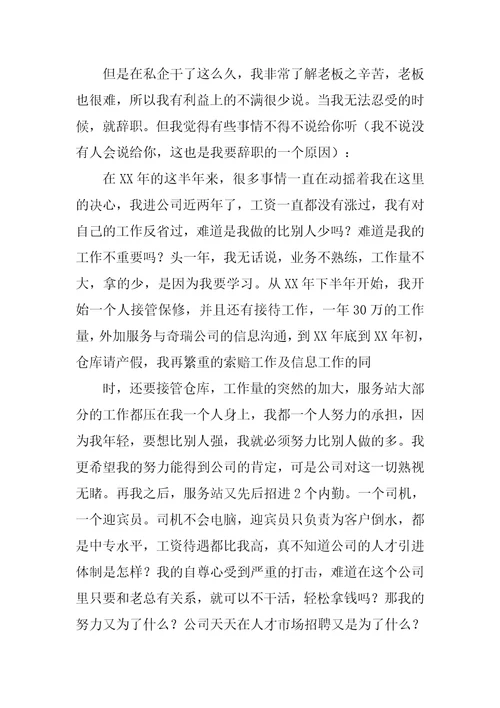 小私企辞职,辞职报告交给谁