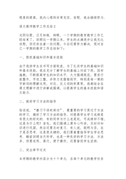 语文教师教学工作总结2021.docx