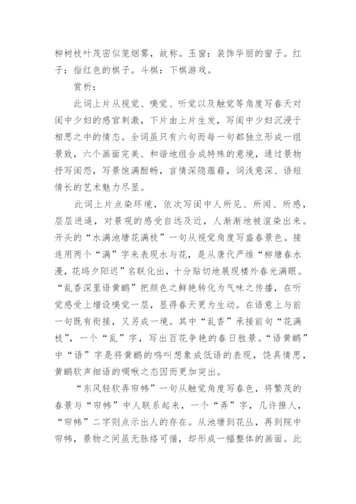 浣溪沙原文翻译注释及赏析.docx