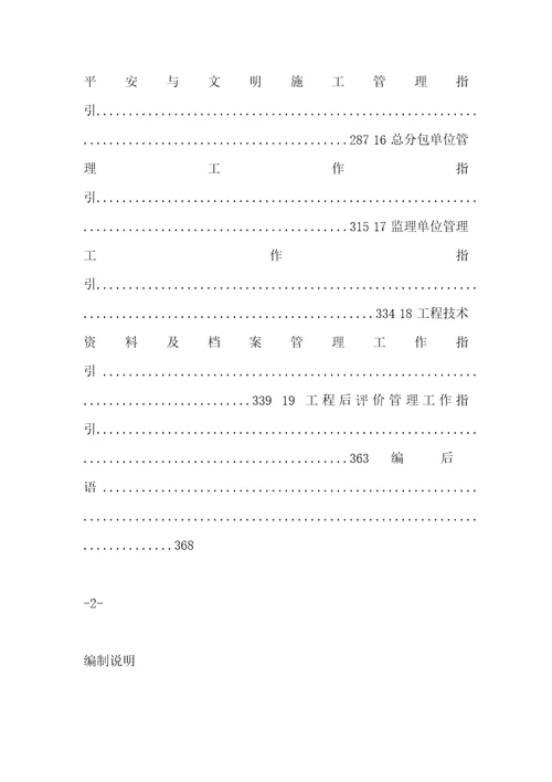 最新最全2022年标杆房地产集团项目管理工程施工组织精细管理计划运营员工手册图文