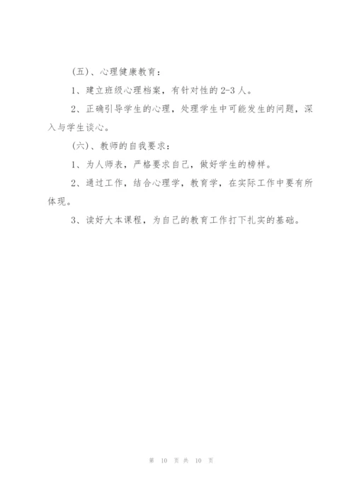 小学六年级班主任德育工作计划范文.docx