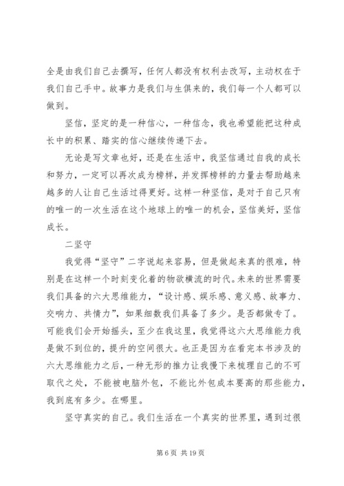 全新思维读后感.docx