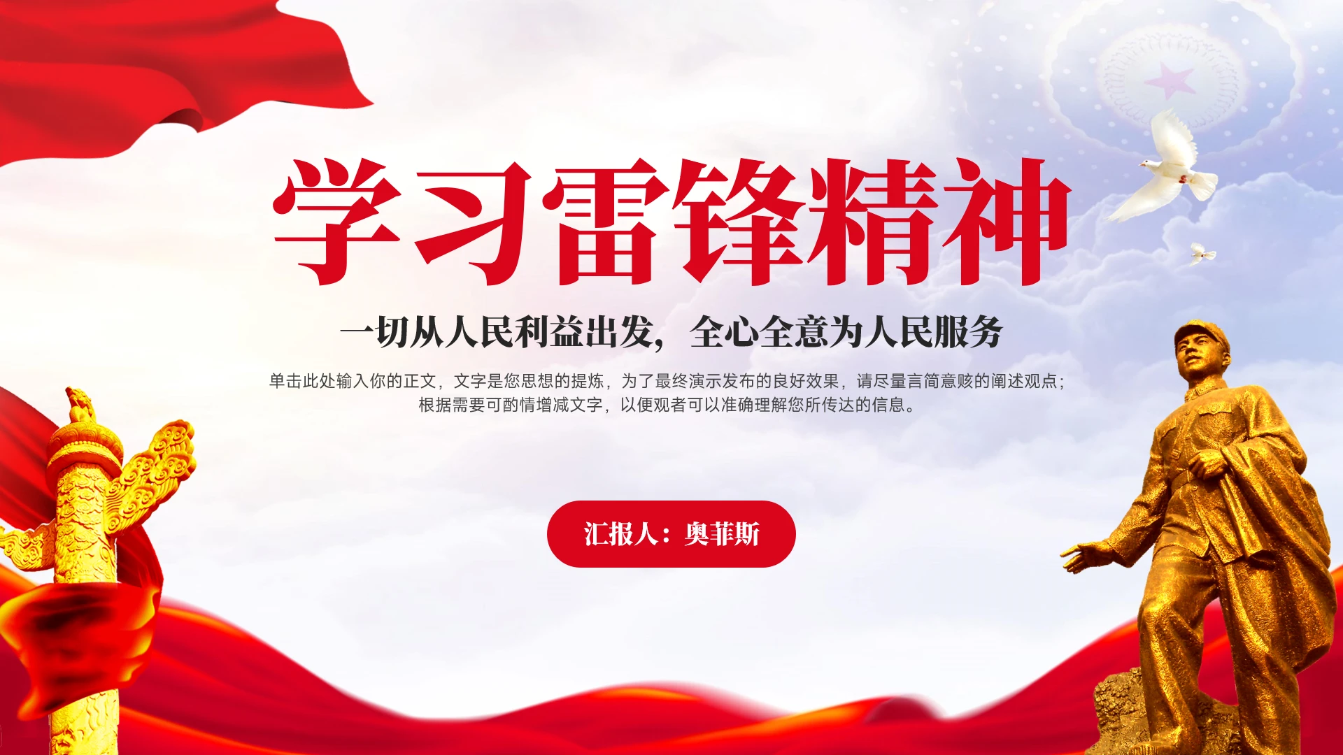 雷锋纪念日学习雷锋精神主题宣传教育PPT
