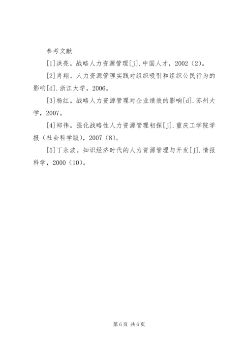 人资管理对人和社会的影响综述.docx