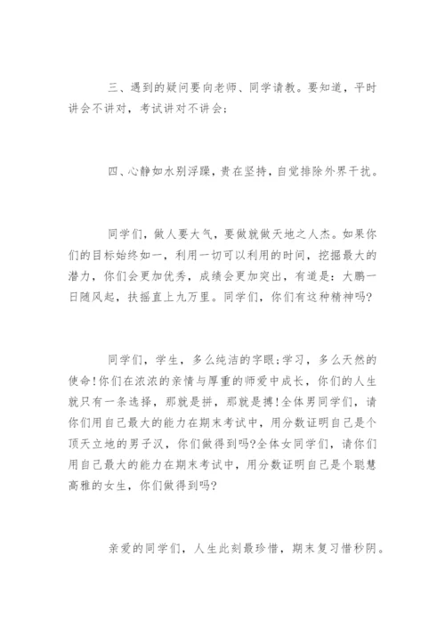 小学期末考试动员会发言稿.docx