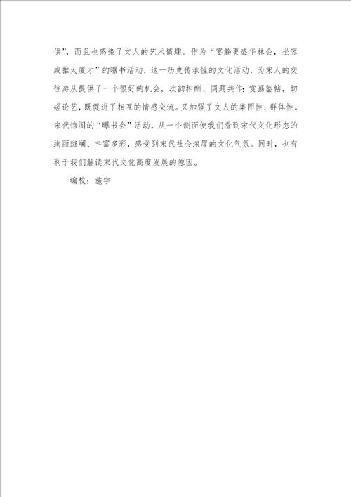 2021年明清私人修史兴盛原因宋代私人藏书兴盛及社会价值考略