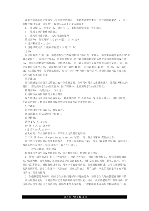 九年级英语期末考试质量分析报告.docx