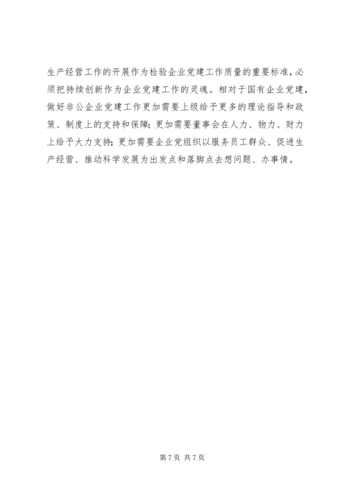 让党旗更鲜艳促企业大发展 (4).docx