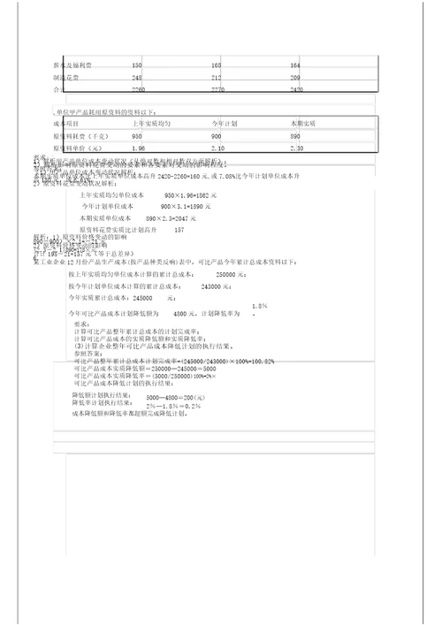 电大成本会计形成性考核作业答案