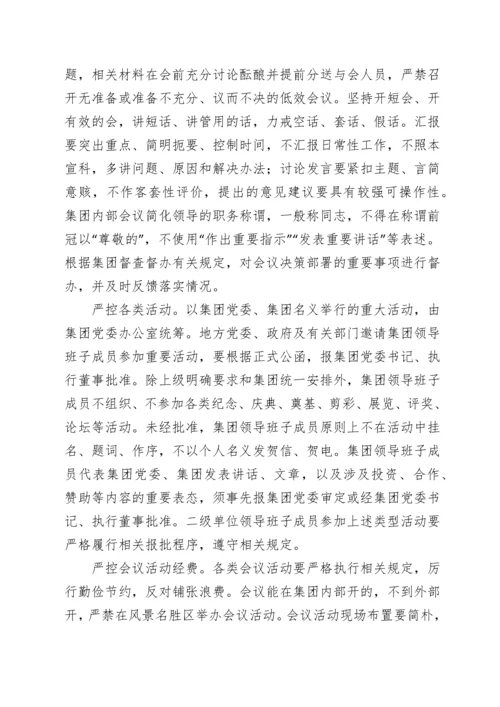 关于贯彻落实中央八项规定精神的实施办法.docx