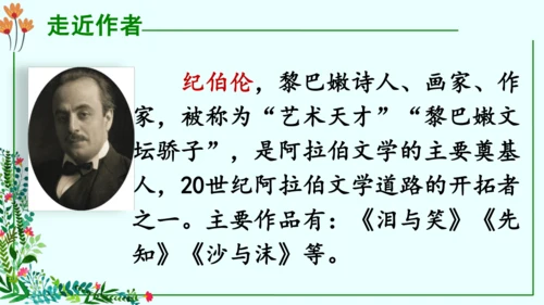4 花之歌（课件）