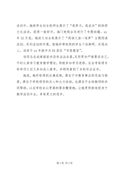 优秀教师事迹材料_2 (2).docx